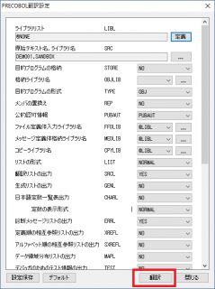 Finder-Pro PRECOBOL翻訳設定