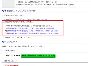 ASPworksⅡ 操作体験 VPN接続設定