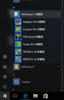 ASPworksⅡ 操作体験 起動