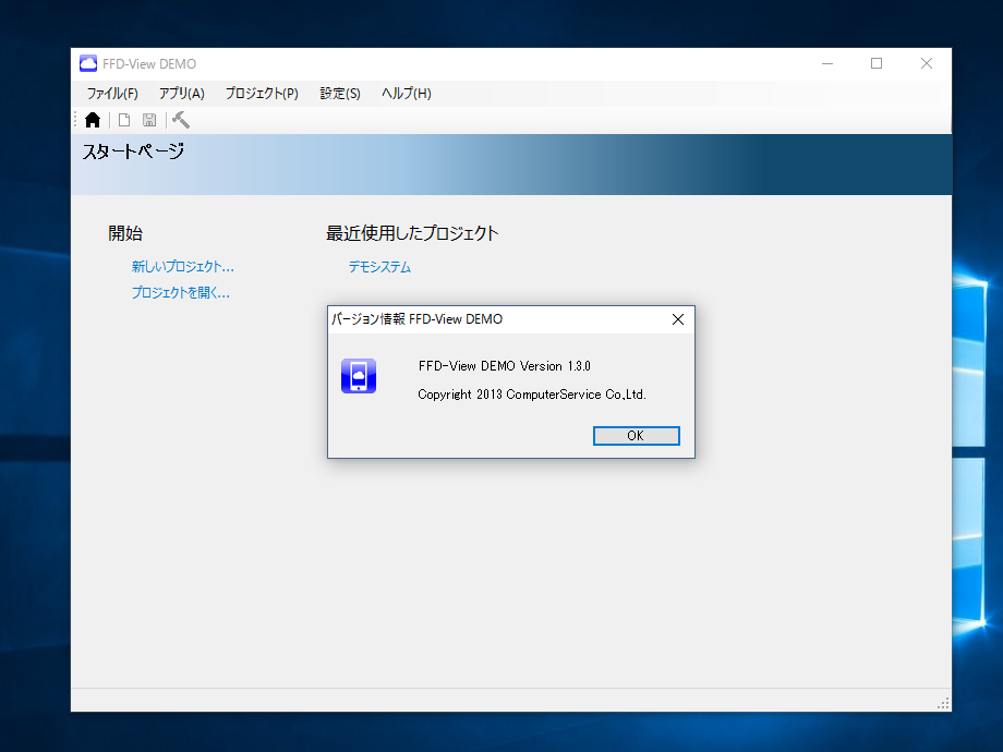 FFD-View 1.3.0 体験版