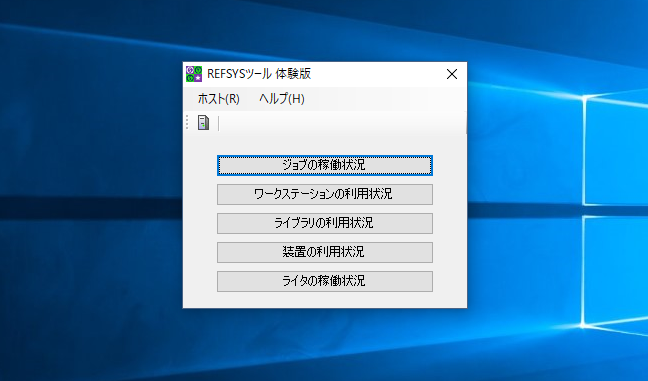 ASPworksⅡ ASP-Manager REFSYS ツール